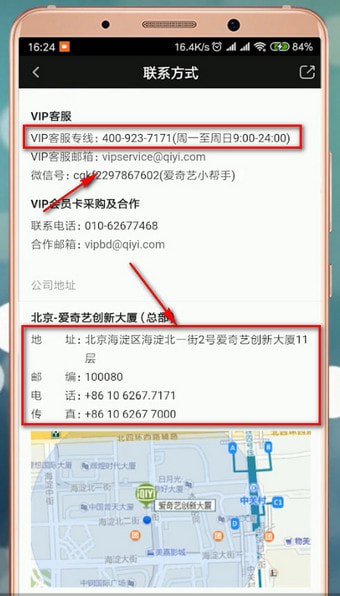 在愛奇藝里怎么查找客服電話？查找客服電話的方法說明