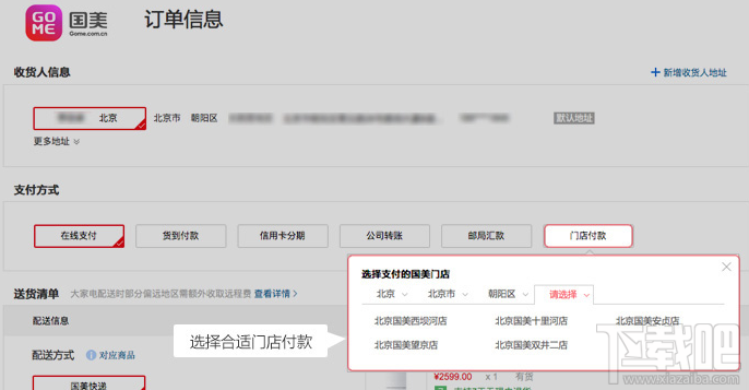 國(guó)美在線上可以使用門店付款嗎 怎么操作
