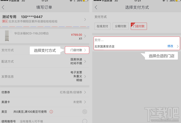 國(guó)美在線上可以使用門店付款嗎 怎么操作
