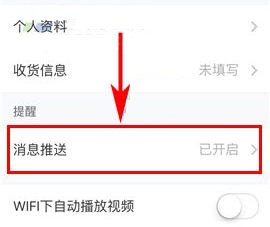 美芽收到邀請(qǐng)回答推送怎么關(guān)閉？美芽收到邀請(qǐng)回答推送關(guān)閉的方法