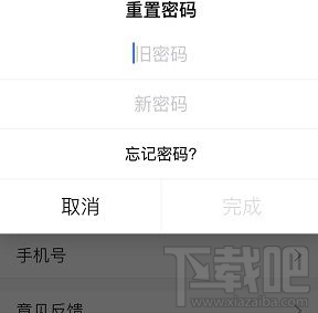 Faceu怎么修改密碼 Faceu密碼修改教程
