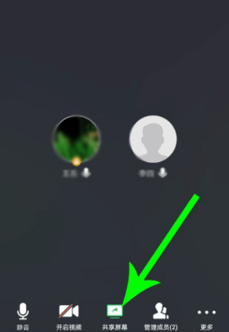 騰訊會(huì)議取消共享屏幕方法