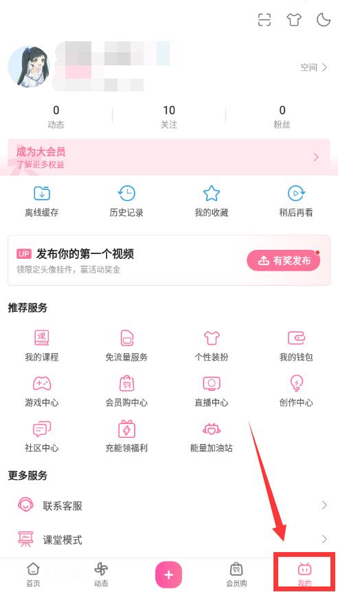 嗶哩嗶哩怎么注銷賬號