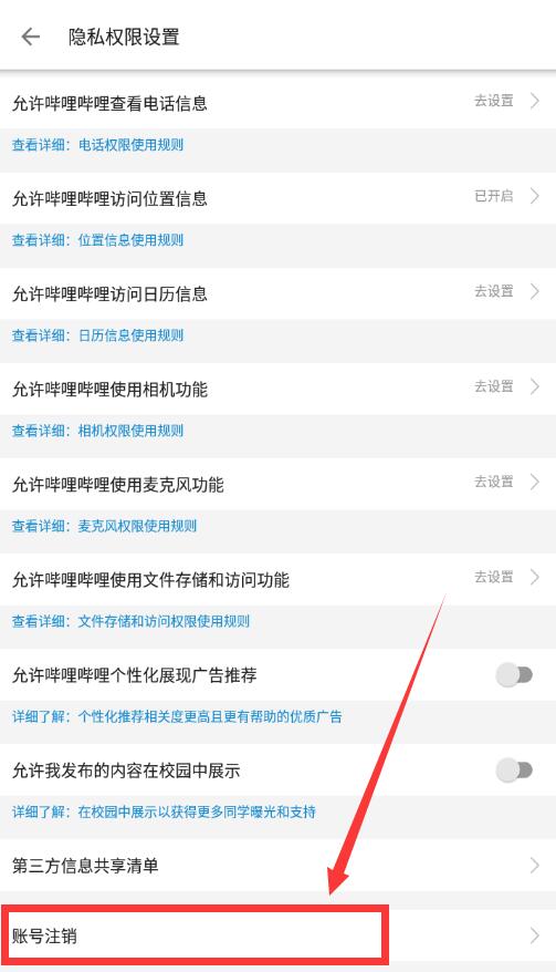 嗶哩嗶哩怎么注銷賬號