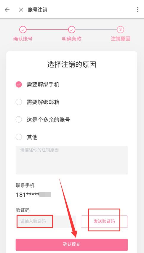 嗶哩嗶哩怎么注銷賬號