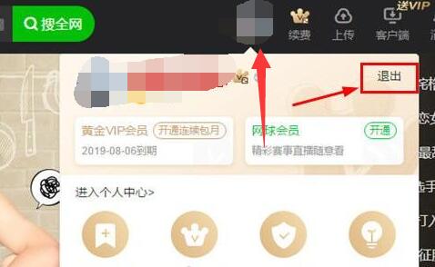 愛奇藝切換賬號教程