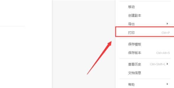 石墨文檔打印方法