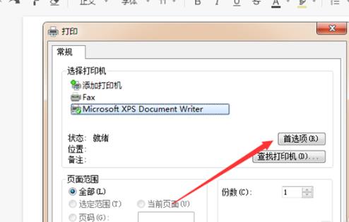 石墨文檔打印方法