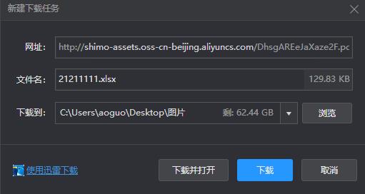石墨文檔Excel導出方法