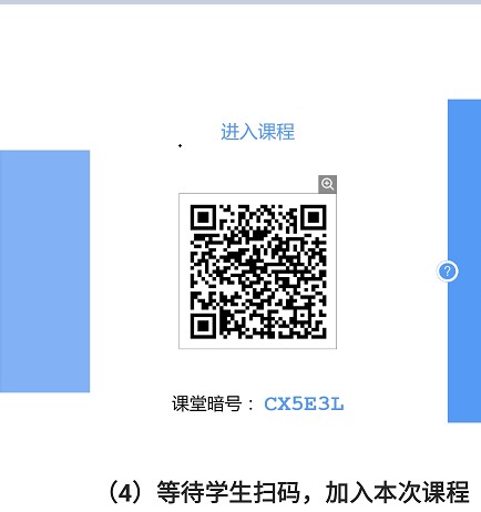 雨課堂二維碼位置介紹