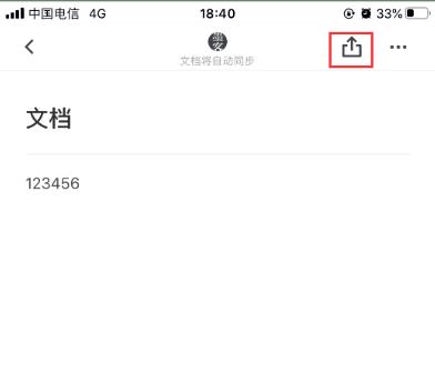 石墨文檔QQ分享使用方法