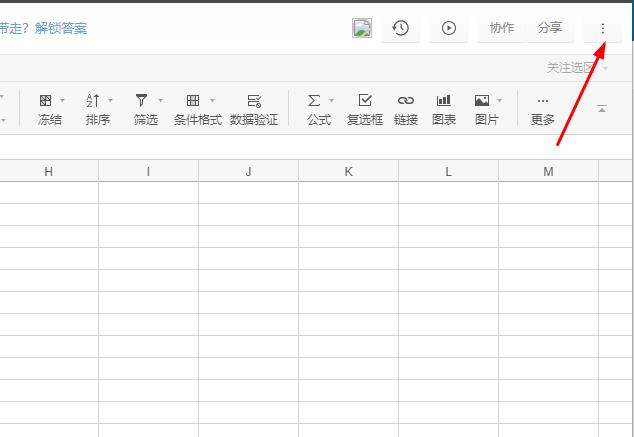 石墨文檔刪除工作表教程