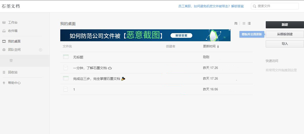 石墨文檔刪除工作表教程