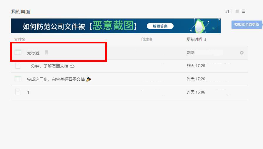 石墨文檔刪除工作表教程