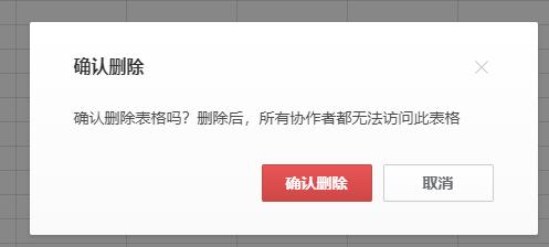 石墨文檔刪除工作表教程