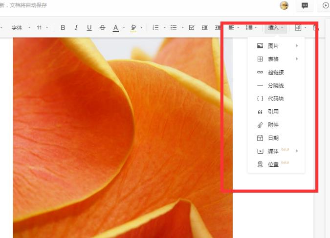 石墨文檔給文字加入鏈接方法