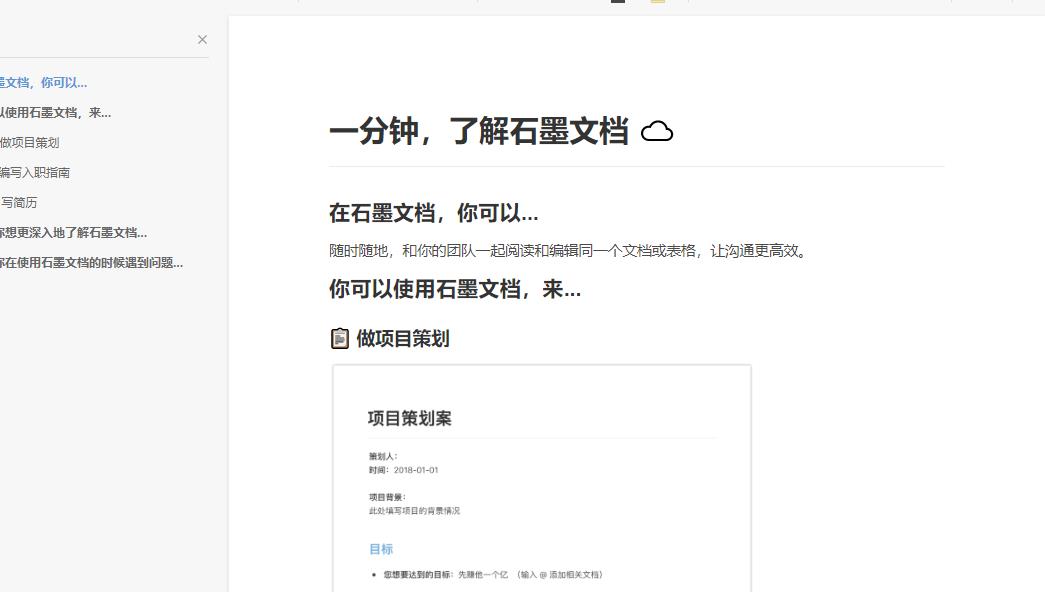 石墨文檔可否查看字數詳情