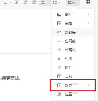 石墨文檔可否添加音頻詳情