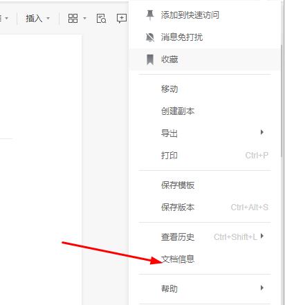 石墨文檔可否查看字數詳情