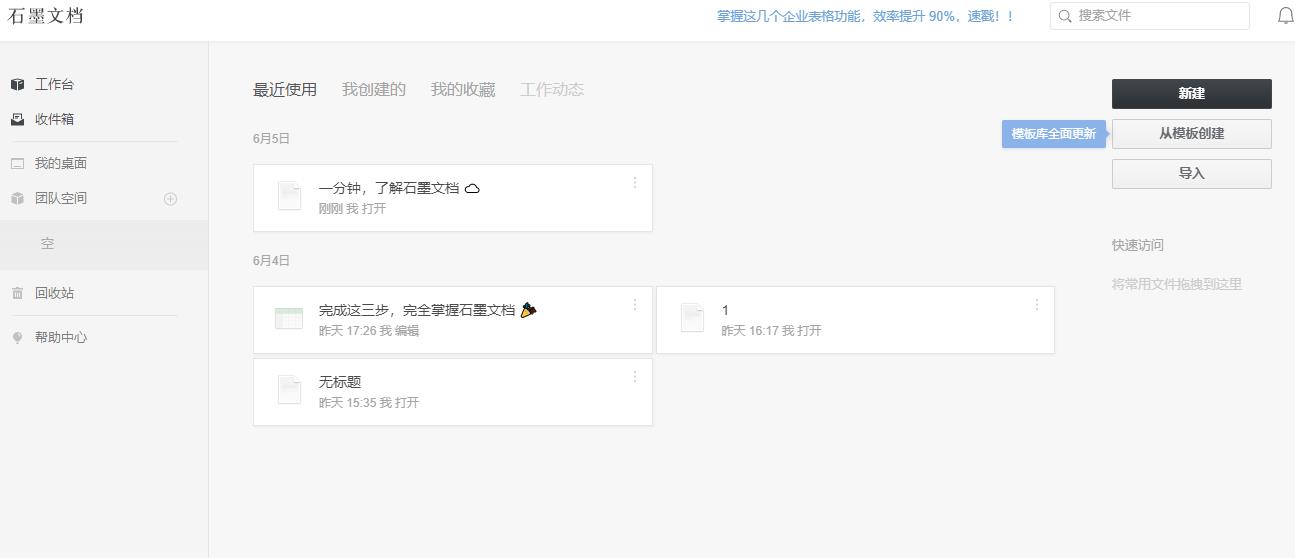 石墨文檔能否直接打印介紹