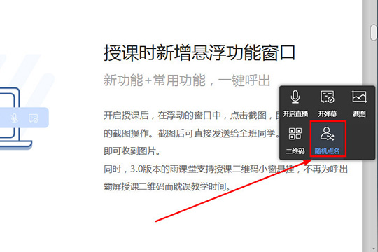 雨課堂點名不被點到的方法