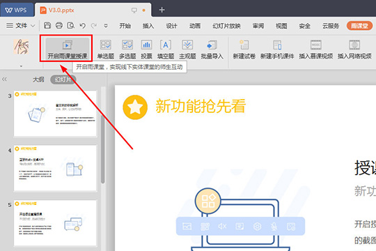 雨課堂點名不被點到的方法