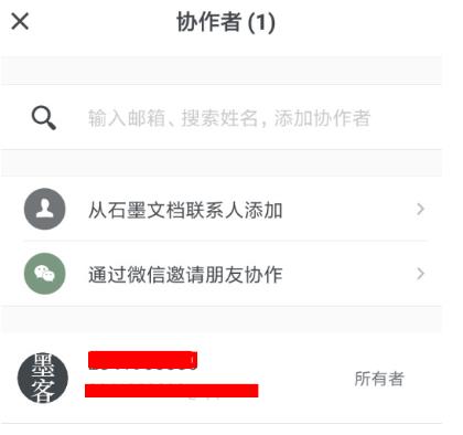 石墨文檔添加好友方法