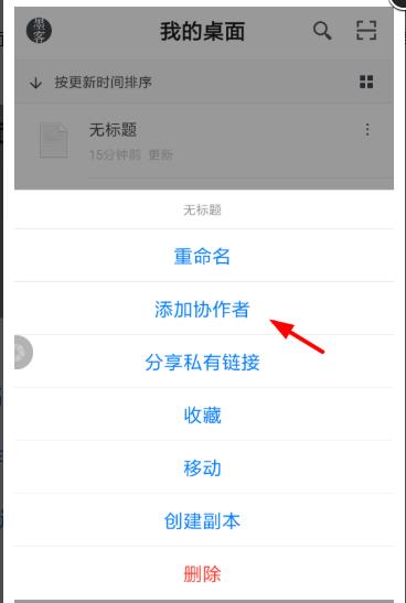 石墨文檔添加好友方法