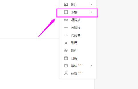 石墨文檔導入表格教程