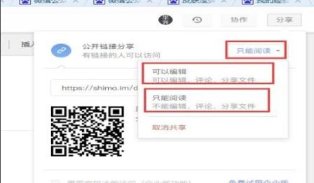 石墨文檔鏈接打開方法