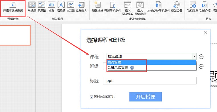 雨課堂身份綁定不了方法