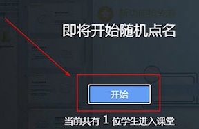 雨課堂點名教程