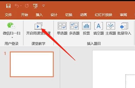 雨課堂點名教程