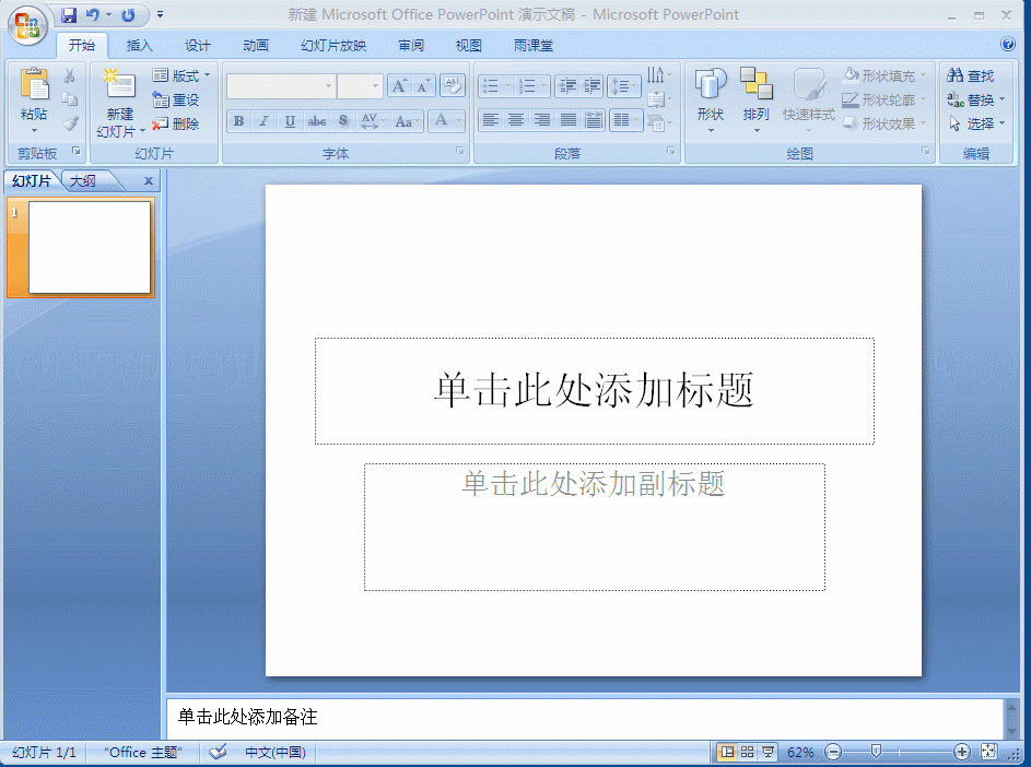 雨課堂放在ppt中教程
