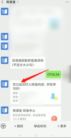 雨課堂簽到方式