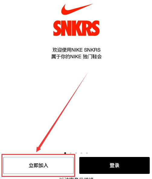 snkrs賬號注冊流程