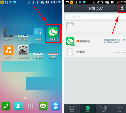 通通電話APP怎么添加好友？添加好友流程介紹