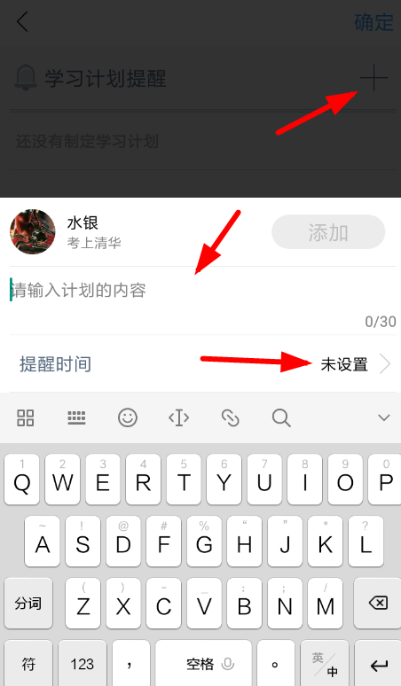 Timing中制定計(jì)劃的具體操作方法