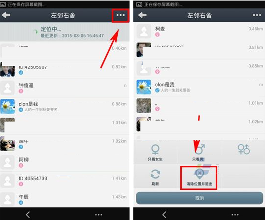 通通電話APP怎么清除位置信息？清除位置信息的方法說明