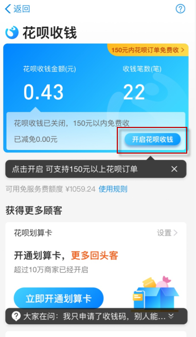花唄二維碼打開方法介紹