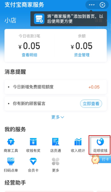 花唄二維碼打開方法介紹