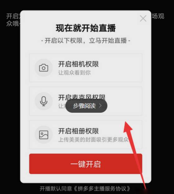 拼多多直播帶貨步驟