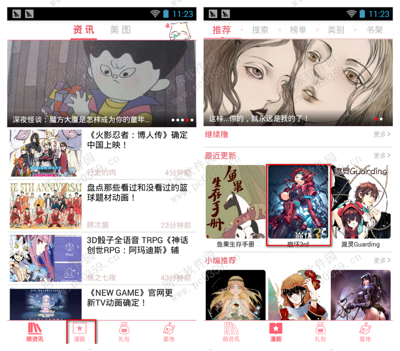 麥萌app如何將漫畫下載到手機？