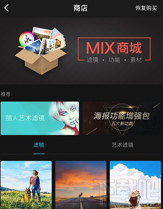 MIX濾鏡大師濾鏡如何收費(fèi) MIX濾鏡大師濾鏡下載教程