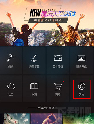 MIX濾鏡大師為什么會注冊失敗 MIX濾鏡大師注冊方法