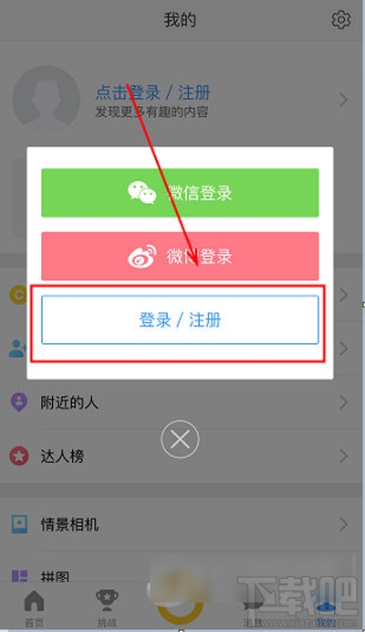 相機360怎么注冊？相機360注冊教程