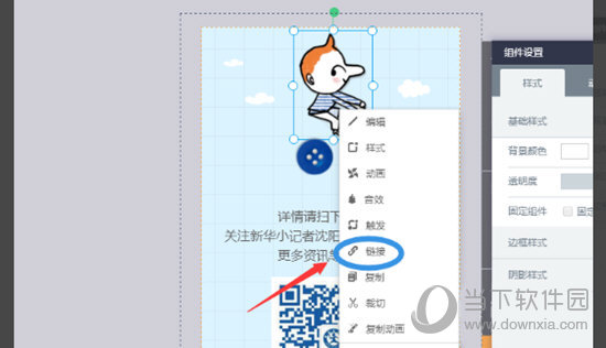 易企秀如何添加超鏈接 網頁版鏈接組件添加方法