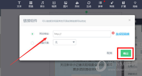 易企秀如何添加超鏈接 網頁版鏈接組件添加方法