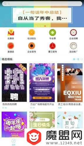 易企秀h5怎么制作？圖文設置教程分享