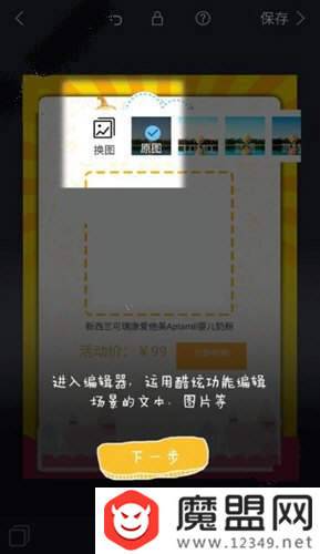 易企秀h5怎么制作？圖文設置教程分享